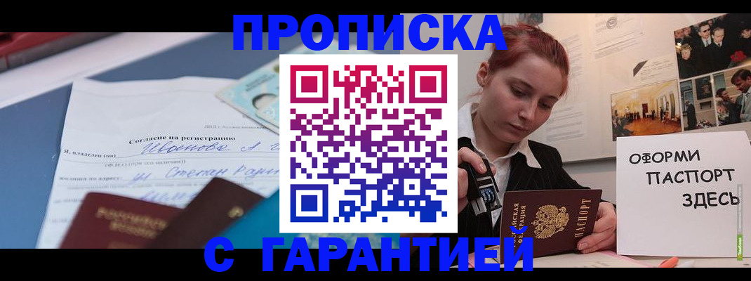 прописка 2025 в Тюмени