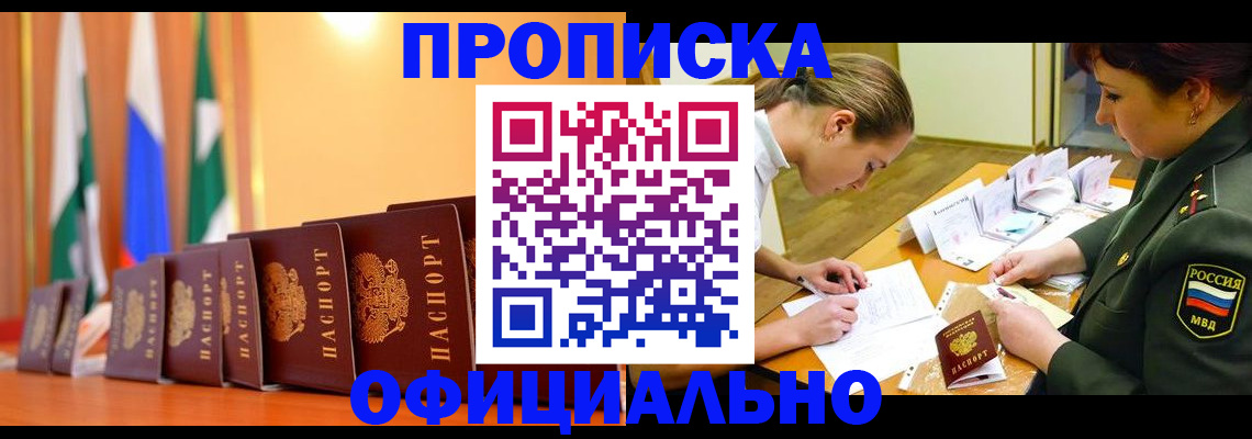 прописка паспорт в Тюмени