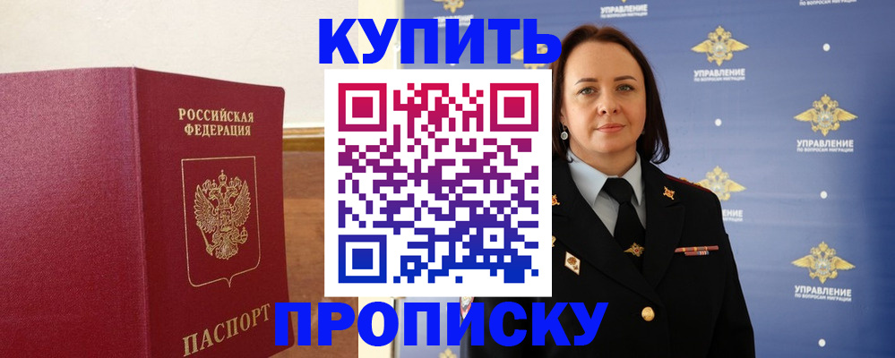 прописка от собственника в Тюмени